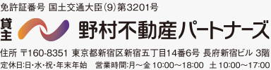 貸主 野村不動産パートナーズ