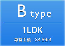 Btype 1LDK